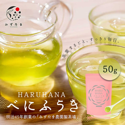 HARUHANAべにふうき 粉末緑茶 50g